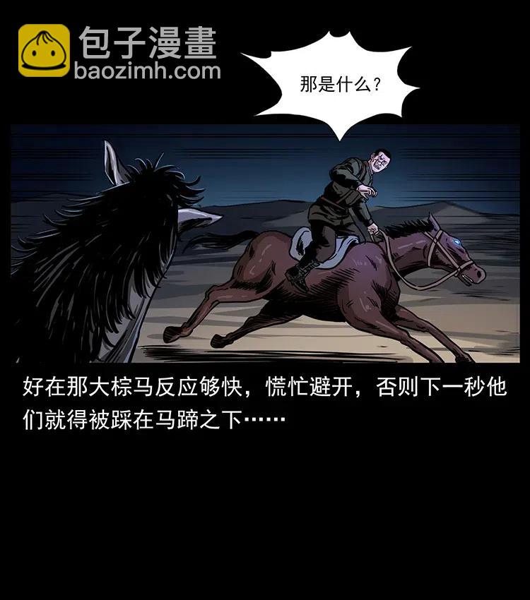 幽冥詭匠 - 326 妖駒烏雲(1/2) - 6