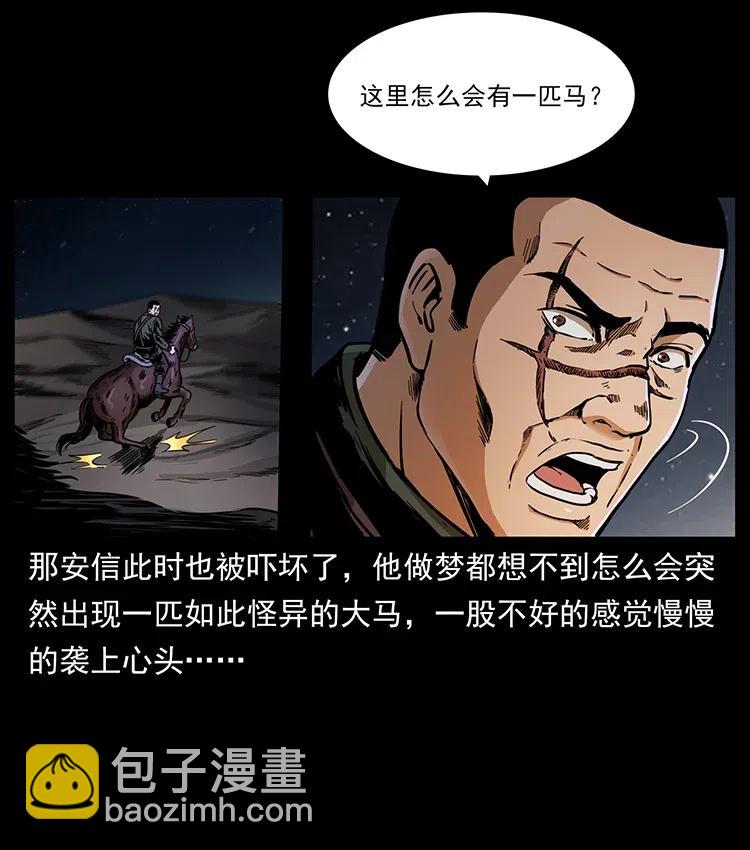 幽冥詭匠 - 326 妖駒烏雲(1/2) - 7