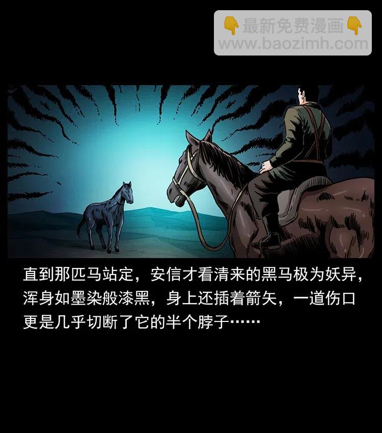 幽冥詭匠 - 326 妖駒烏雲(1/2) - 8