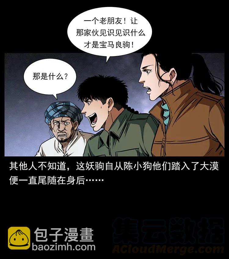 幽冥詭匠 - 326 妖駒烏雲(1/2) - 1