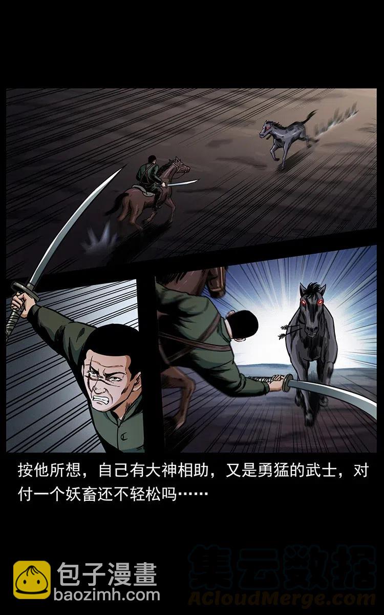 幽冥詭匠 - 326 妖駒烏雲(1/2) - 5