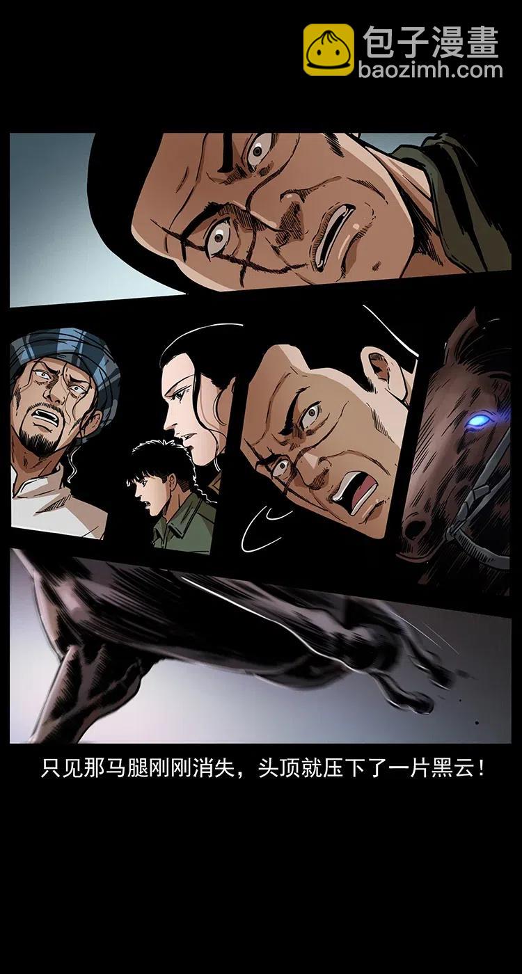 幽冥詭匠 - 326 妖駒烏雲(1/2) - 7