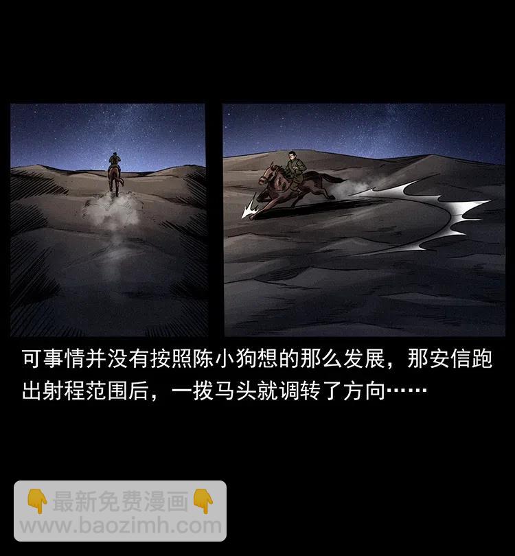 幽冥詭匠 - 326 妖駒烏雲(1/2) - 4