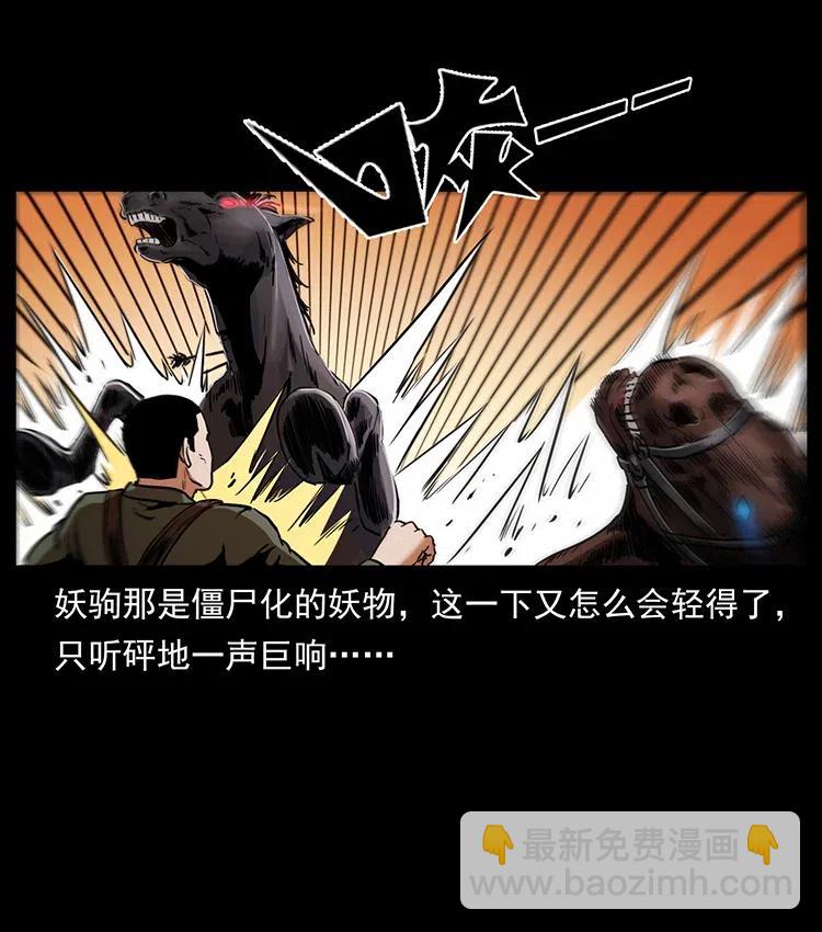 幽冥詭匠 - 326 妖駒烏雲(1/2) - 2
