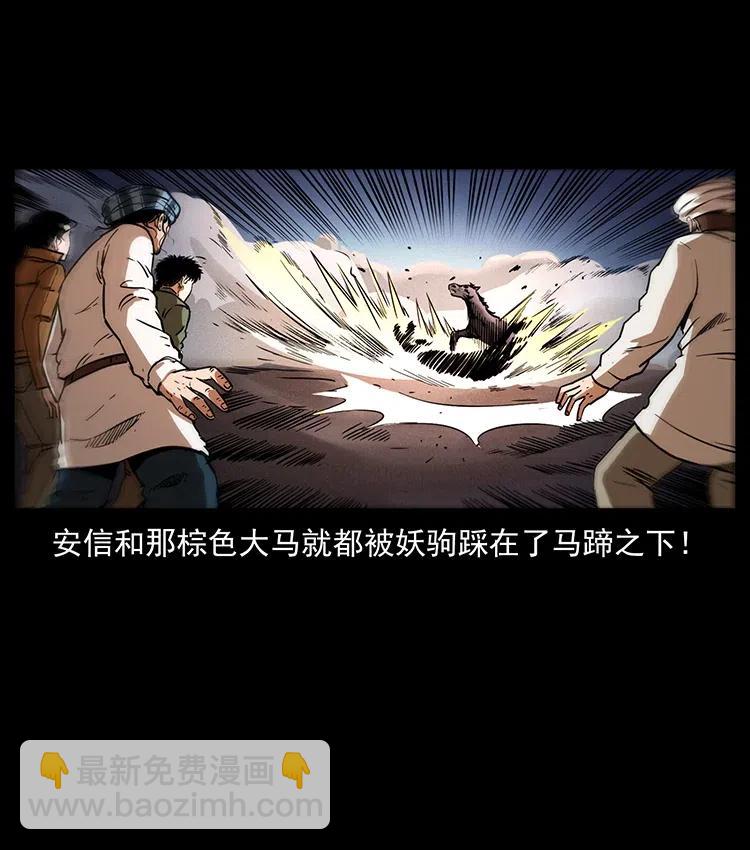 幽冥詭匠 - 326 妖駒烏雲(1/2) - 3