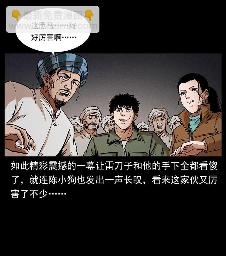 幽冥詭匠 - 326 妖駒烏雲(1/2) - 4