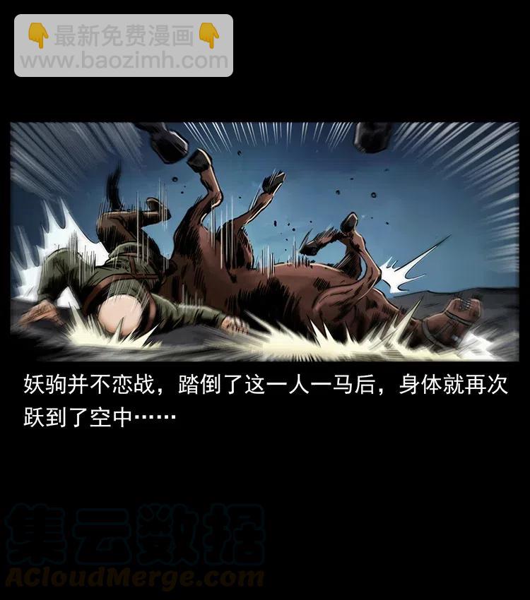 幽冥詭匠 - 326 妖駒烏雲(1/2) - 5