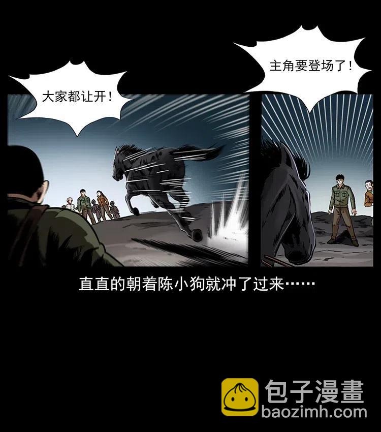 幽冥詭匠 - 326 妖駒烏雲(1/2) - 6