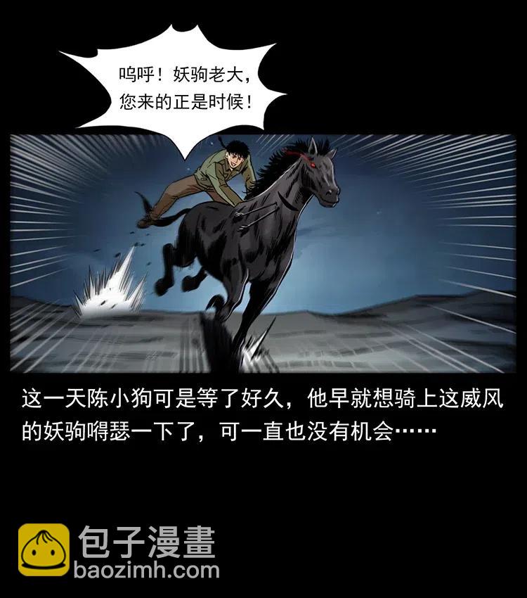 幽冥詭匠 - 326 妖駒烏雲(1/2) - 7