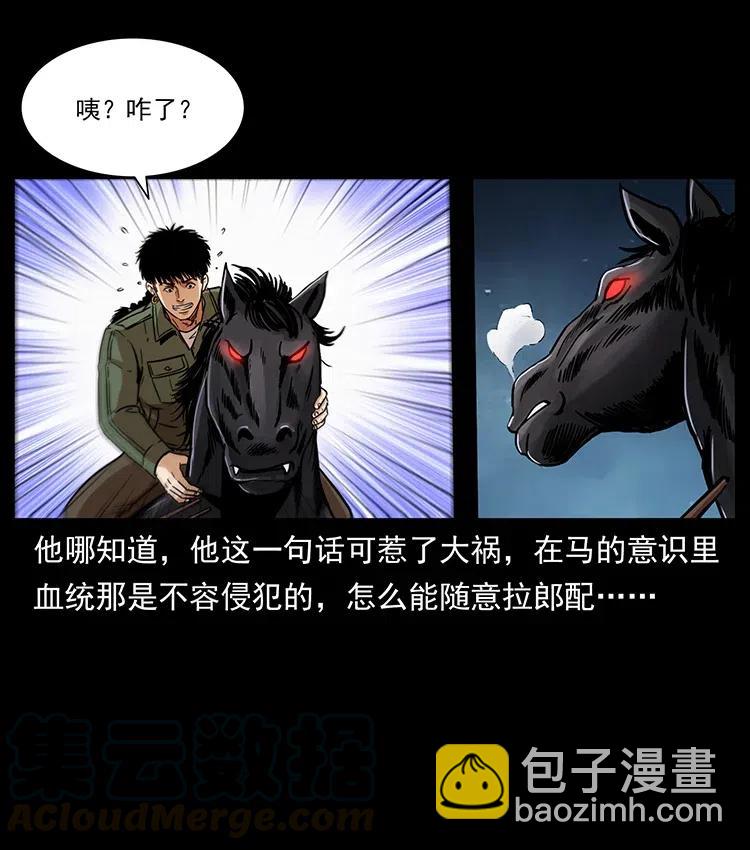 幽冥詭匠 - 326 妖駒烏雲(1/2) - 1