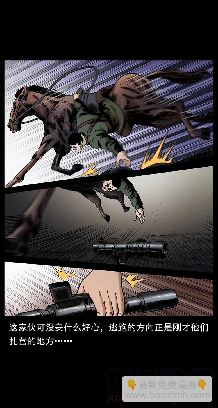 幽冥詭匠 - 326 妖駒烏雲(1/2) - 5