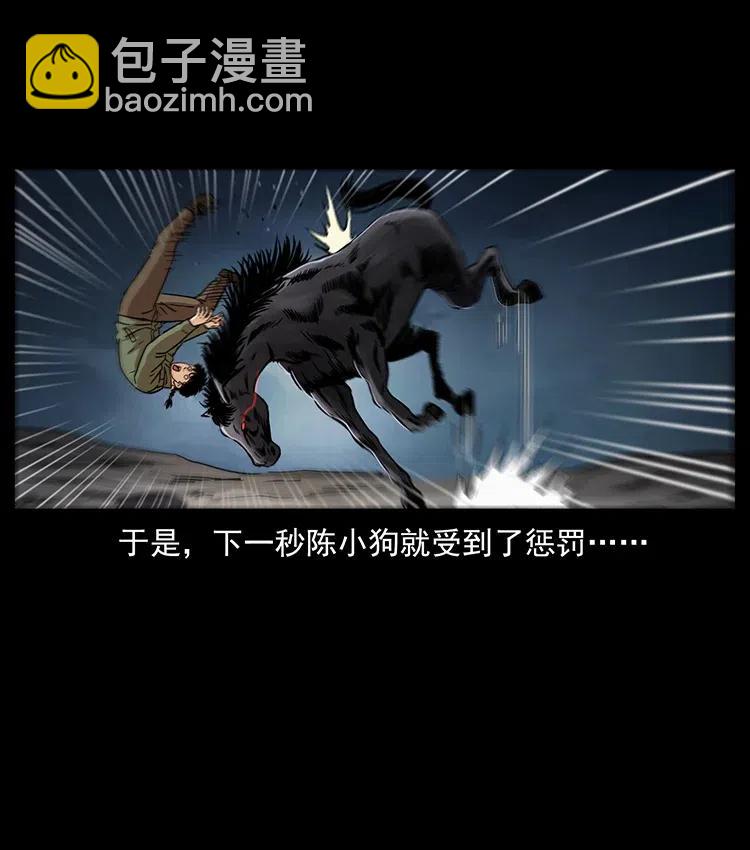 幽冥詭匠 - 326 妖駒烏雲(1/2) - 2