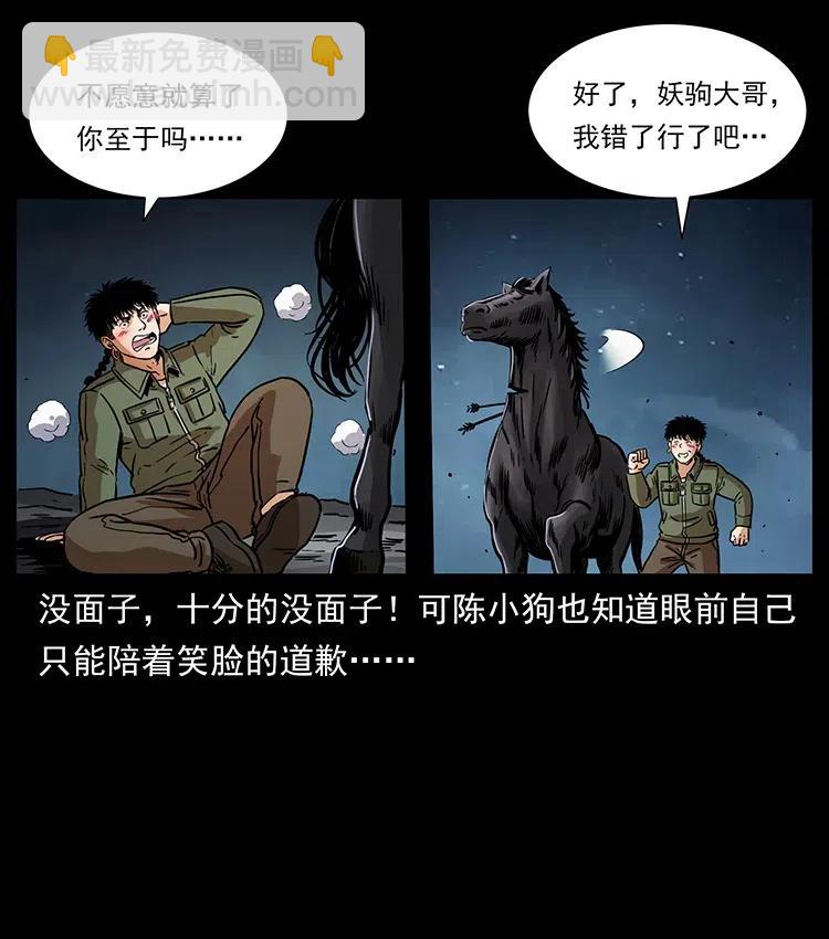 幽冥詭匠 - 326 妖駒烏雲(2/2) - 5