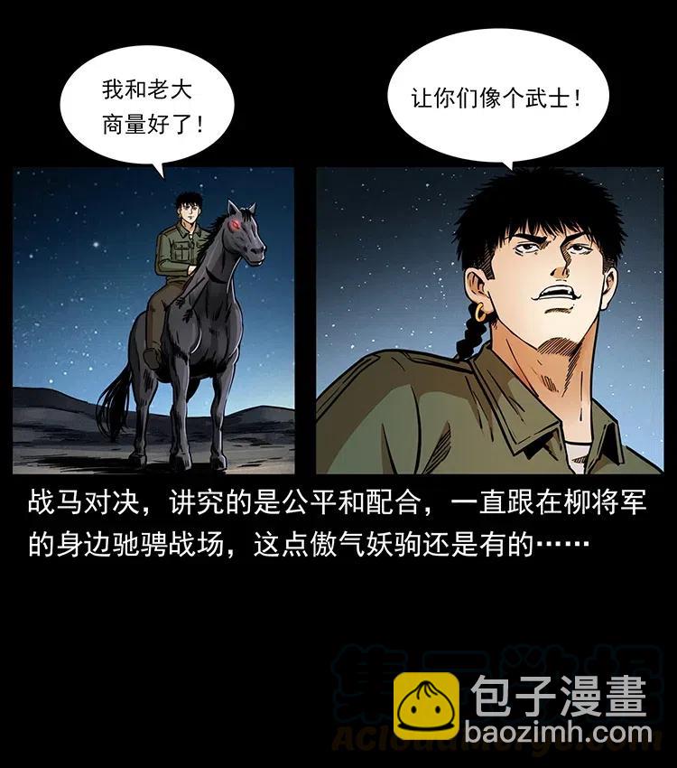 幽冥詭匠 - 326 妖駒烏雲(2/2) - 7