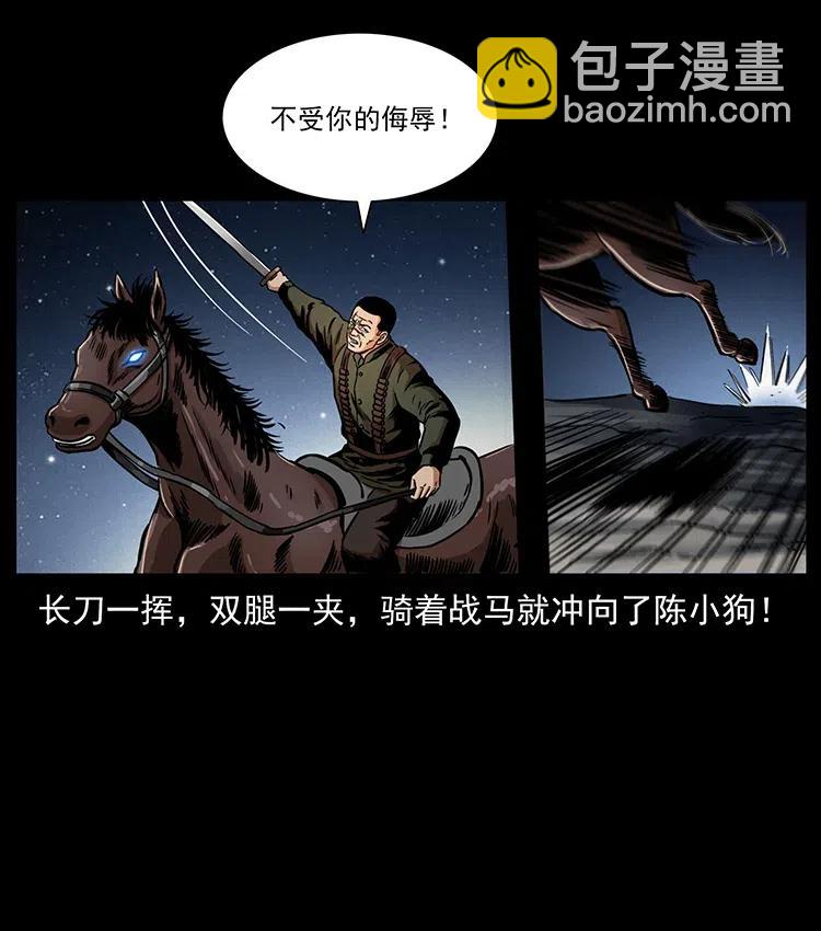 幽冥詭匠 - 326 妖駒烏雲(2/2) - 2