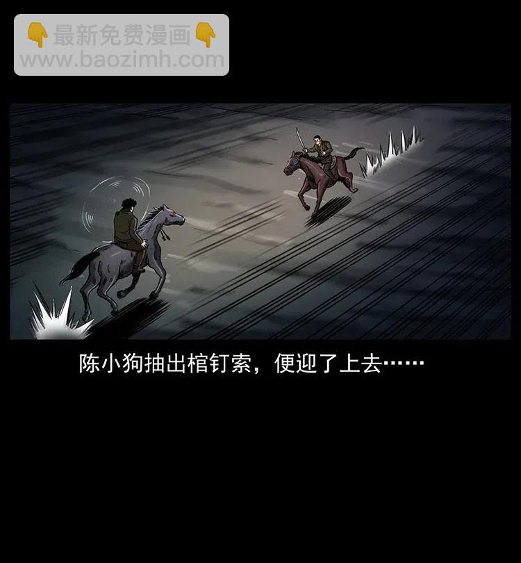 幽冥詭匠 - 326 妖駒烏雲(2/2) - 3