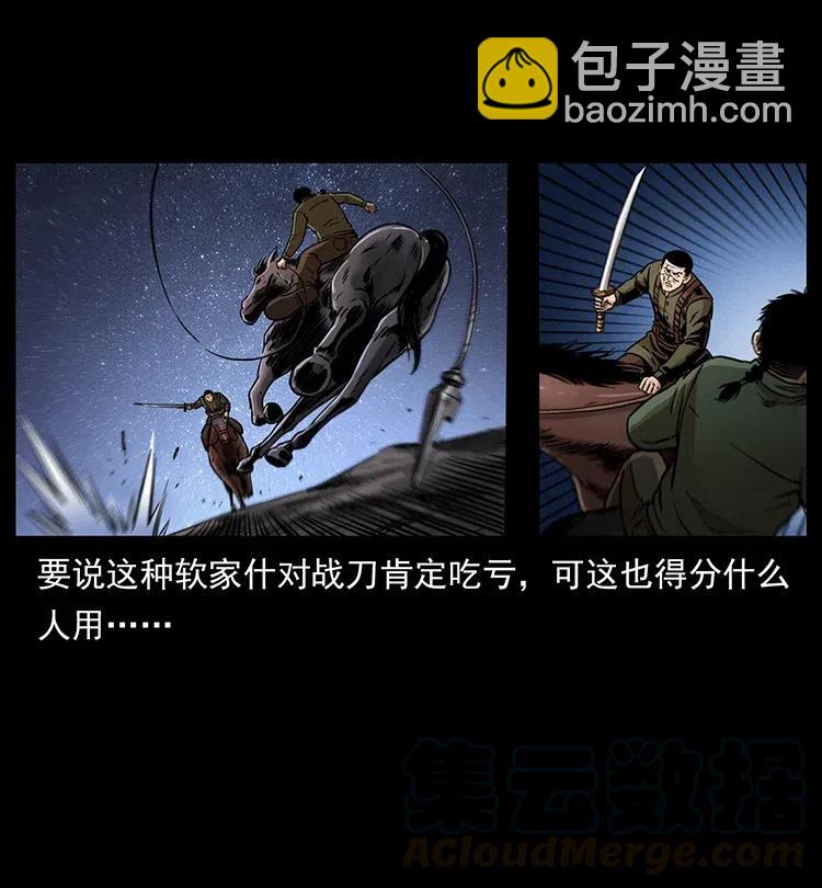 幽冥詭匠 - 326 妖駒烏雲(2/2) - 4