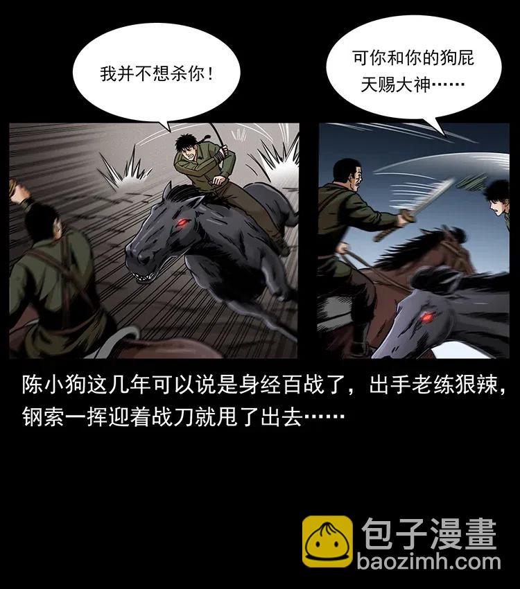 幽冥詭匠 - 326 妖駒烏雲(2/2) - 5