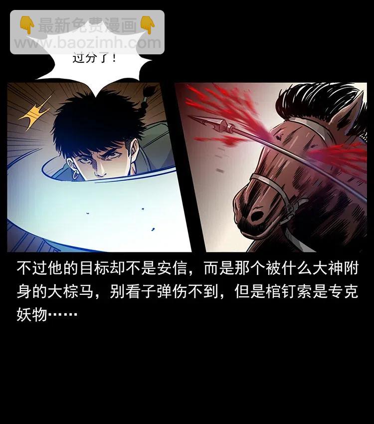 幽冥詭匠 - 326 妖駒烏雲(2/2) - 6