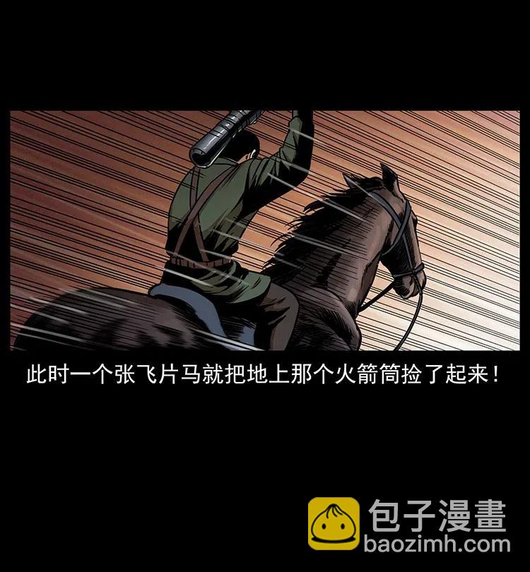 幽冥詭匠 - 326 妖駒烏雲(1/2) - 6