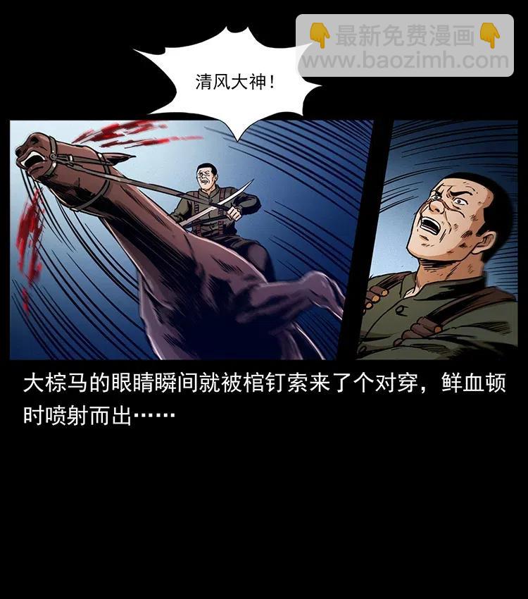 幽冥詭匠 - 326 妖駒烏雲(2/2) - 7