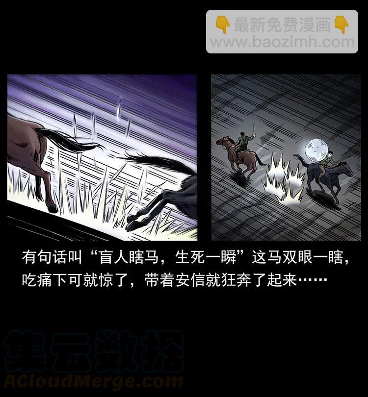 幽冥詭匠 - 326 妖駒烏雲(2/2) - 1