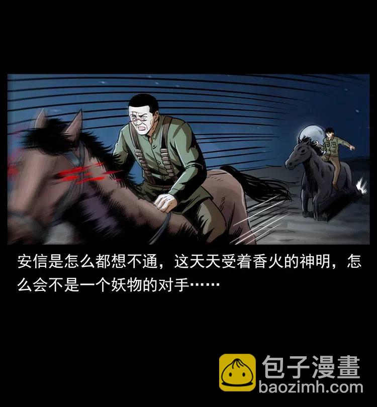 幽冥詭匠 - 326 妖駒烏雲(2/2) - 3