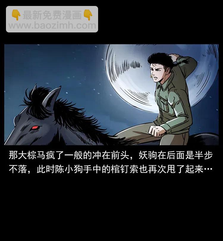 幽冥詭匠 - 326 妖駒烏雲(2/2) - 4