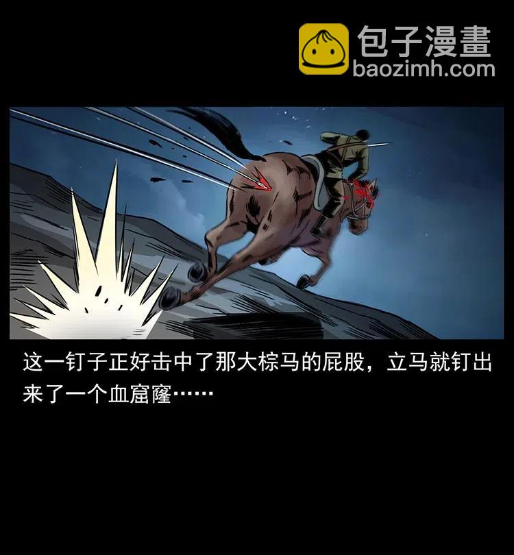 幽冥詭匠 - 326 妖駒烏雲(2/2) - 6