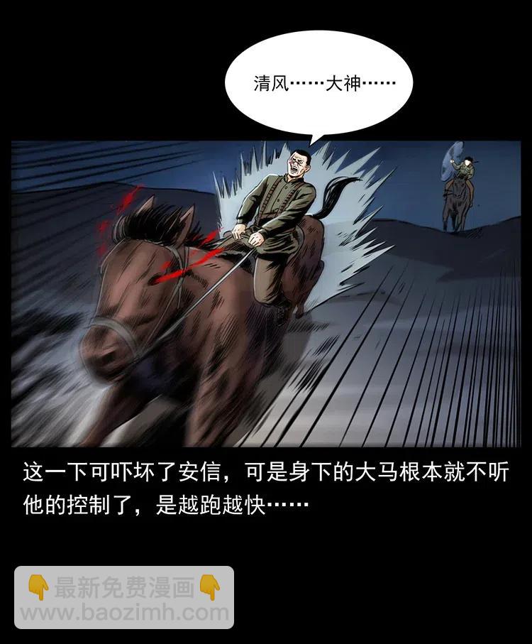 幽冥詭匠 - 326 妖駒烏雲(2/2) - 1