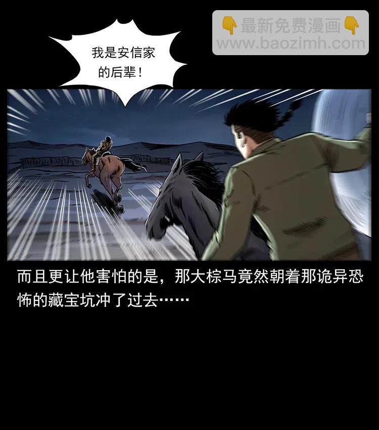 幽冥詭匠 - 326 妖駒烏雲(2/2) - 3