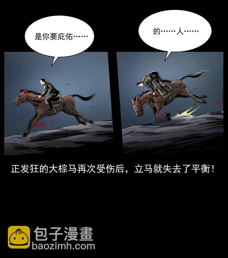 幽冥詭匠 - 326 妖駒烏雲(2/2) - 5