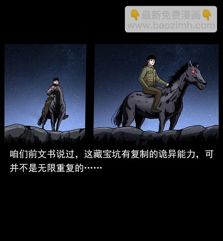 幽冥詭匠 - 326 妖駒烏雲(2/2) - 2