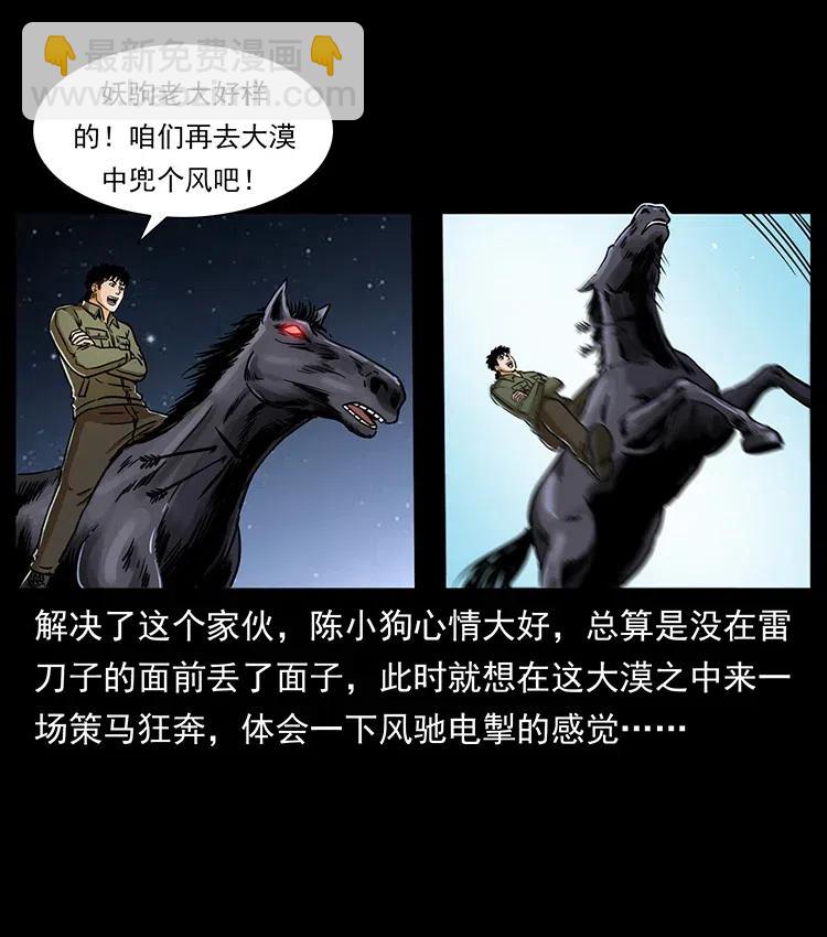 幽冥詭匠 - 326 妖駒烏雲(2/2) - 5