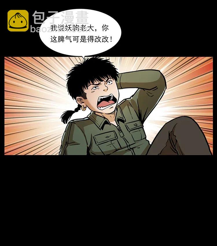 幽冥詭匠 - 326 妖駒烏雲(2/2) - 1