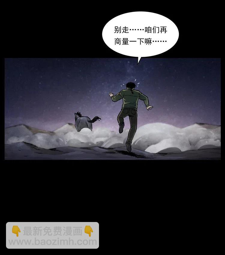 幽冥詭匠 - 326 妖駒烏雲(2/2) - 3