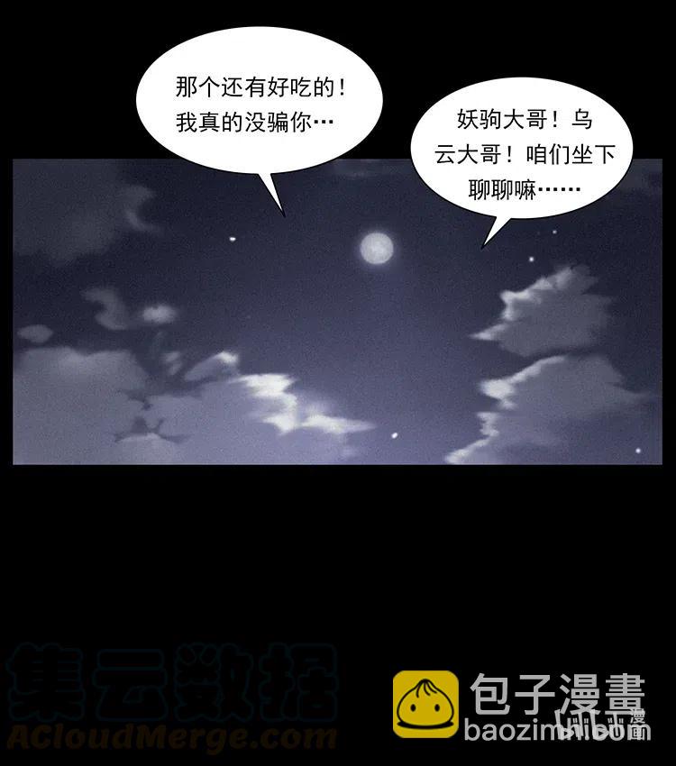 幽冥詭匠 - 326 妖駒烏雲(2/2) - 4