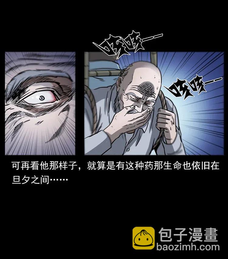 幽冥詭匠 - 328 永生(1/2) - 6