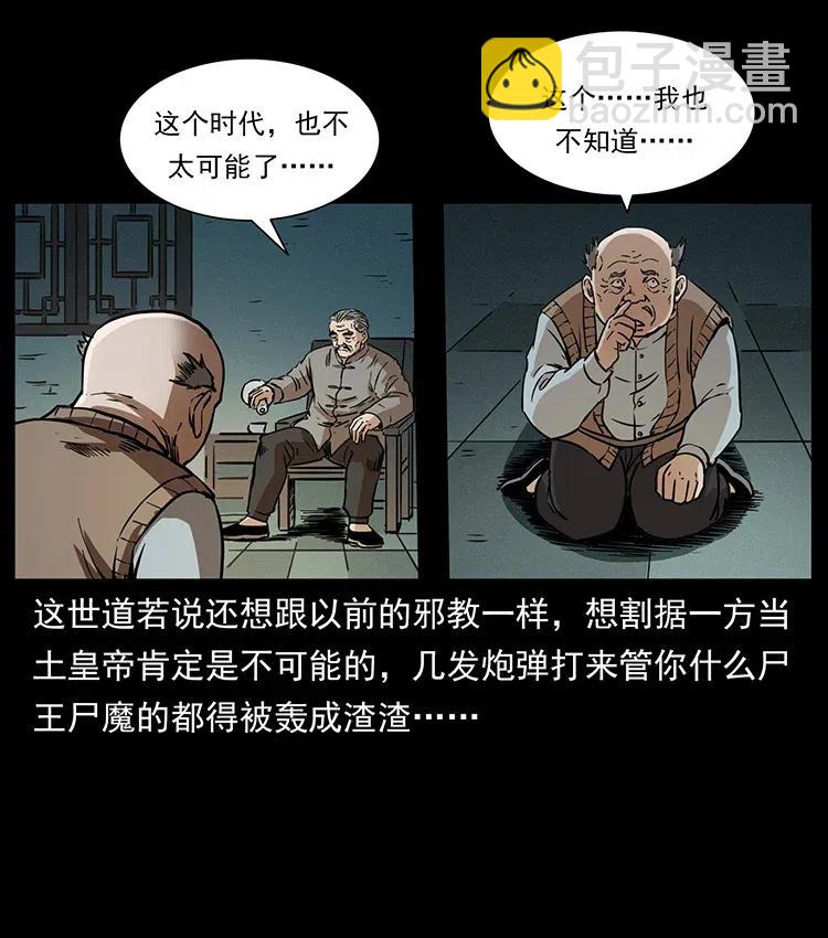 幽冥詭匠 - 328 永生(1/2) - 3