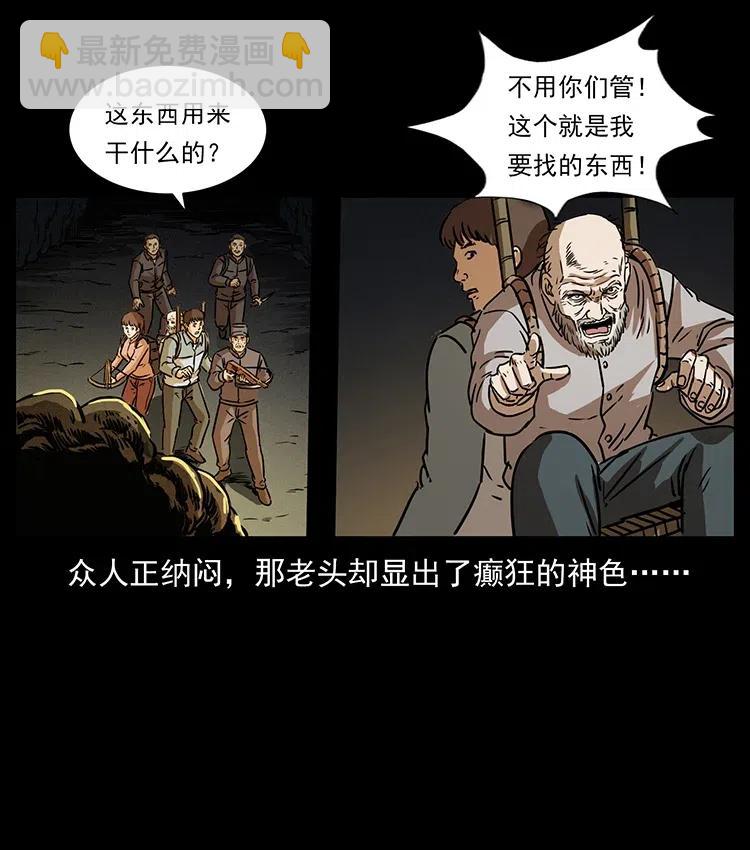 幽冥詭匠 - 328 永生(1/2) - 6