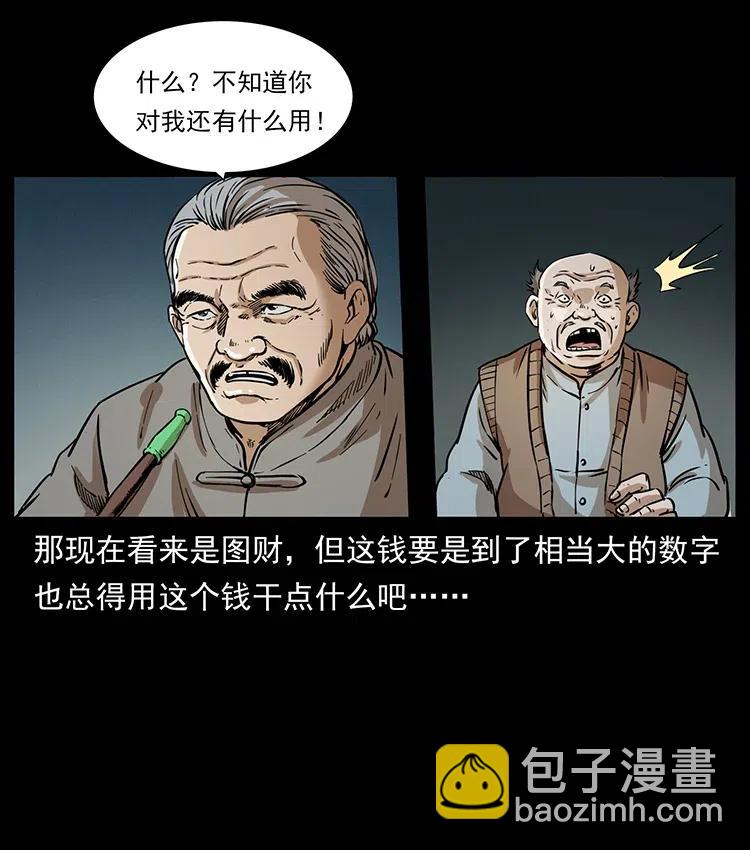 幽冥詭匠 - 328 永生(1/2) - 4