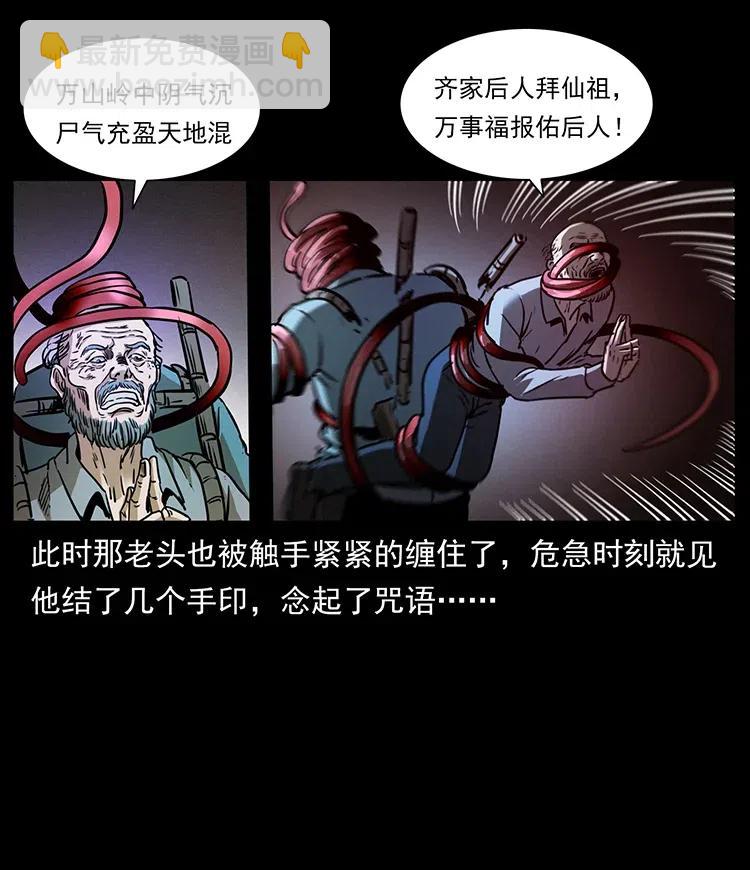 幽冥詭匠 - 328 永生(2/2) - 5