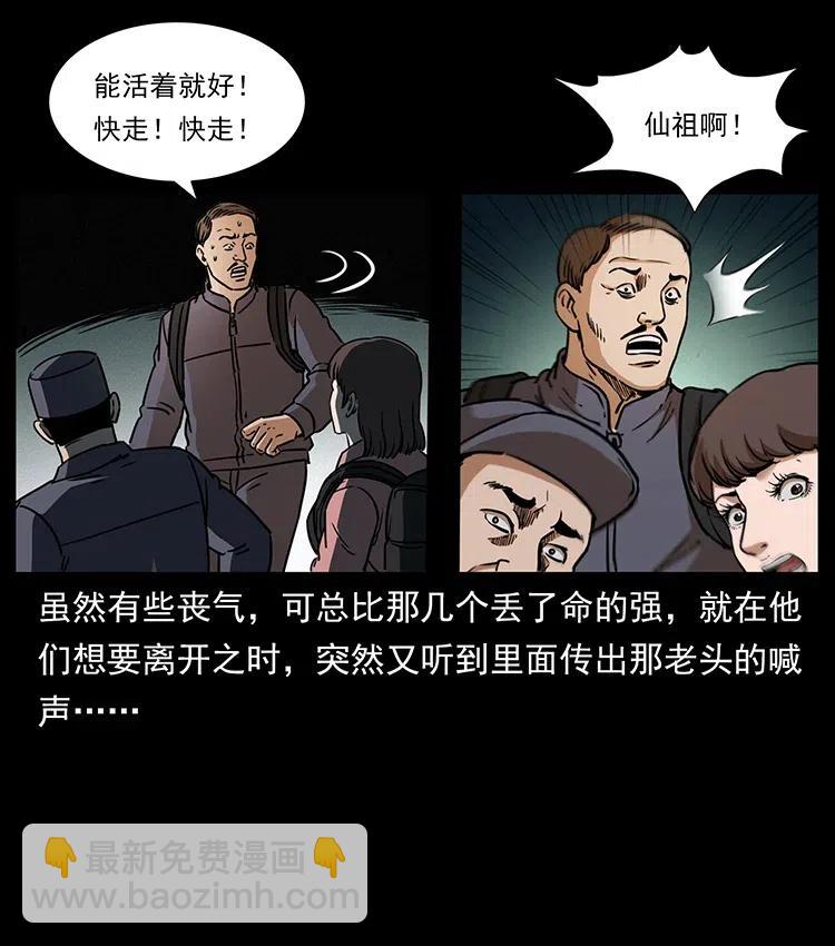 幽冥詭匠 - 328 永生(2/2) - 3