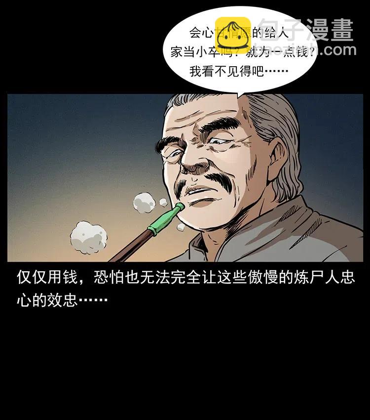 幽冥詭匠 - 328 永生(1/2) - 6