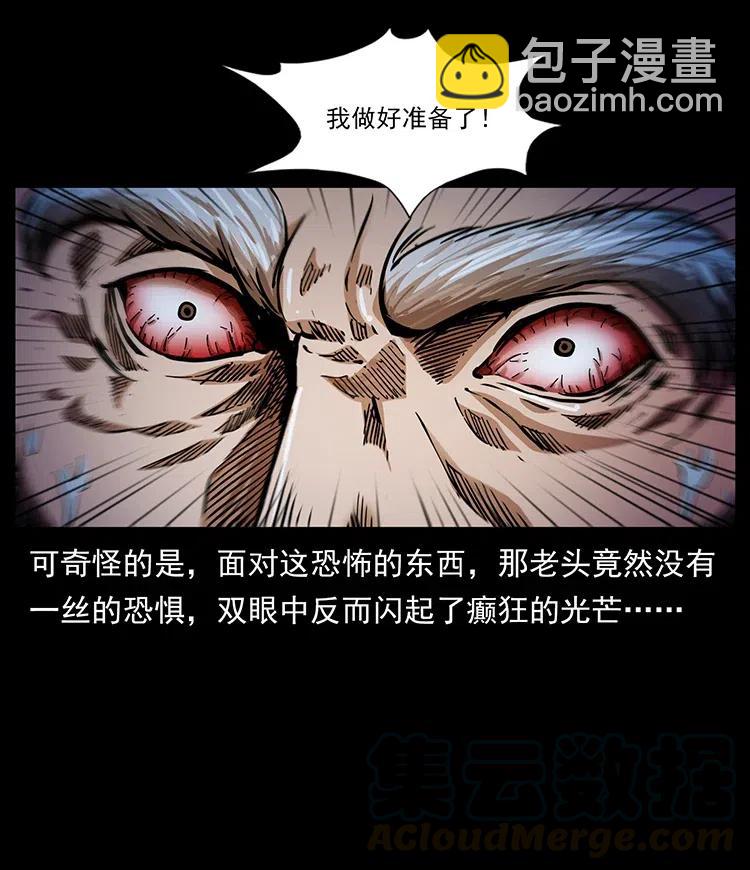 幽冥詭匠 - 328 永生(2/2) - 5