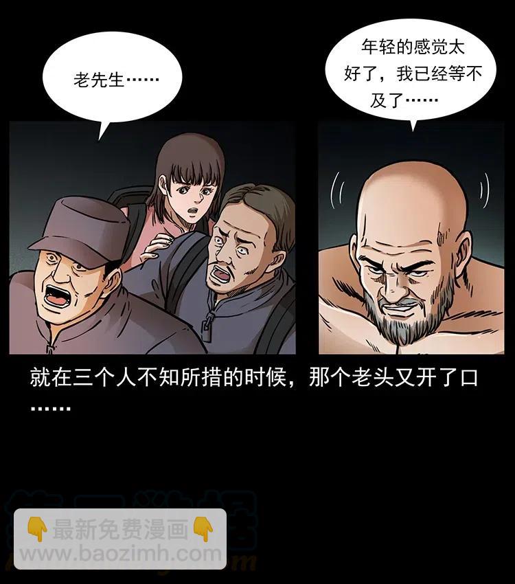 幽冥詭匠 - 328 永生(2/2) - 6