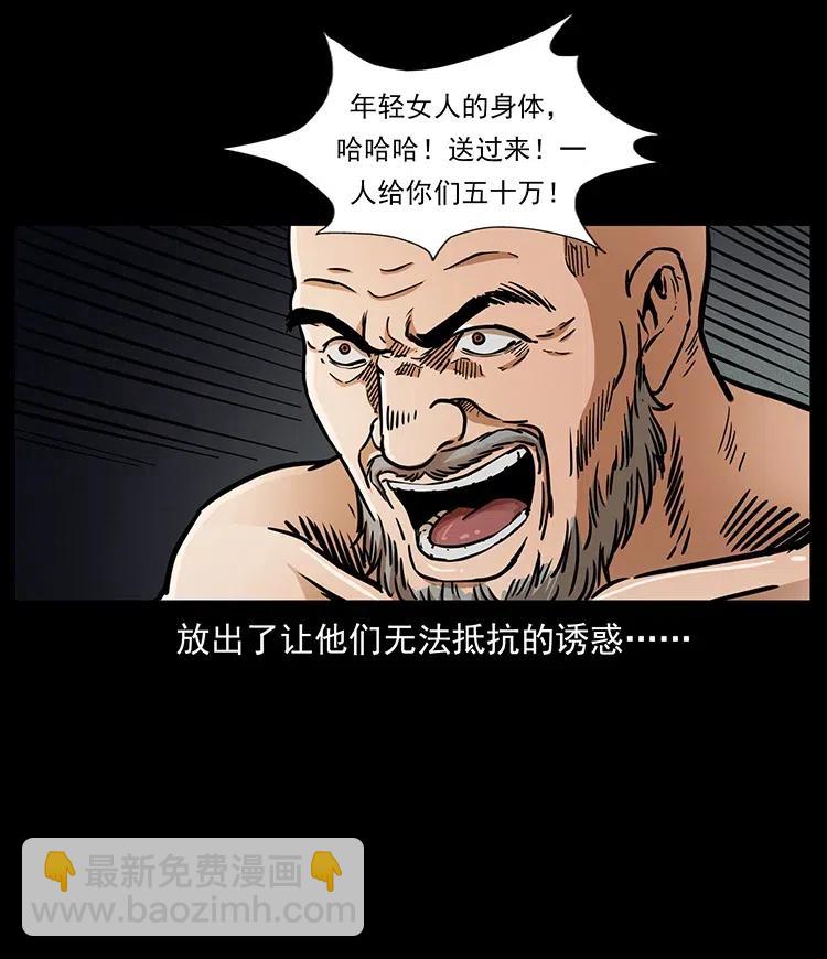 幽冥詭匠 - 328 永生(2/2) - 7