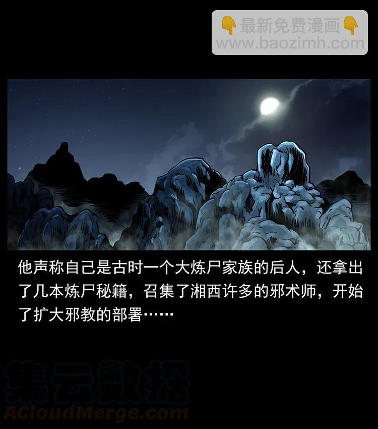 幽冥詭匠 - 328 永生(2/2) - 7