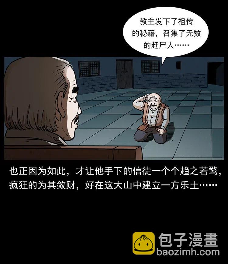 幽冥詭匠 - 328 永生(2/2) - 2