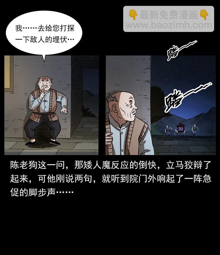 幽冥詭匠 - 330 天化屍王(1/2) - 6